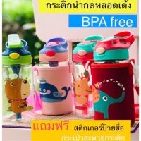 CL กระติกน้ำเด็ก กระติกน้ำหลอดกดเด้ง   แถมกระเป๋าสะพาย BPA free ขวดน้ำเด็ก กระบอกน้ำเด็ก