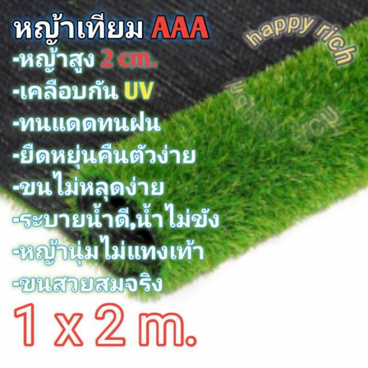 โปรพิเศษ-หญ้าเทียม-aaa-1-2เมตรขนสูง-2-cm-นุ่มไม่แทงเท้า-ราคาถูก-หญ้า-หญ้าเทียม-หญ้าเทียมปูพื้น-หญ้ารูซี-หญ้าแต่งสวน-แต่งพื้น-cafe-แต่งร้าน-สวย-ถ่ายรุป