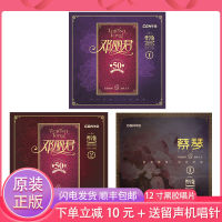 Genuine Cai Qin and Teng Lijuns 50th Anniversary Exclusive LP vinyl phonograph 12-inch turntable