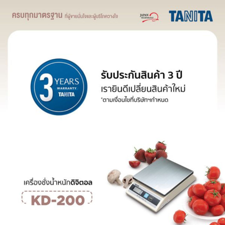 tanita-รุ่น-kd-200-5kg-เครื่องชั่งน้ำหนักดิจิตอล-พิกัด-5-กิโลกรัม-ผ่านการตรวจรับรอง-มาตราฐานจากสำนักชั่งตวงวัด-กระทรวงพานิชย์