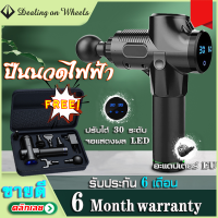 ปืนนวดกล้ามเนื้อ ปืนนวดไฟฟ้า นวดกล้ามเนื้อ Fascia Gun massage gun เครื่องนวดหลัง เครื่องนวดมือ 6 ระดับ เครื่องนวดมือถือ บรรเทาอาการปวดเมื่อยได้