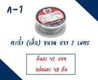 ตะกั่วบัดกรี​ " ยี่ห้อ ULTRACORE"