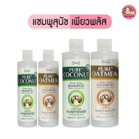 แชมพูสุนัข Pure+ 300ml และ 500ml สกัดจากธรรมชาติ หอมโคตร