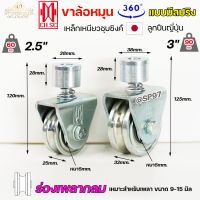 CH.SC ล้อประตู หมุน 360 องศา ร่อง เพลากลม ( U ) แบบมี สปริง ขนาด 2.5"- 3"  ล้อประตูโค้ง บานโค้ง บานเฟี๊ยม บานเลื่อน