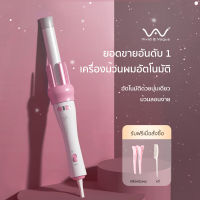 Vivid&amp;Vogueแท้ เครื่องม้วนผมอัตโนมัติ แกนม้วนผม28MM ที่ม้วนผมไอออน ผมสวยภายใน5นาทีใช้ง่ายไม่ดึงผม เครื่องม้วนผม มอก.เครื่องม้วนผมออโต้