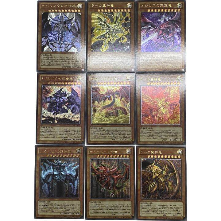 9Pcs/Set Egyptian God Hot Stamping Flash Cards Yu Gi Oh Card Of God