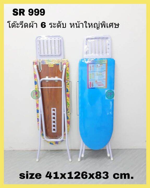 โต๊ะรีดผ้าปรับได้6ระดับ-sr-999-โต๊ะรีดผ้าสูง-โต๊ะรีดผ้าแบบยืน-โต๊ะรีดผ้าพับได้-ที่รองรีดผ้าหน้าใหญ่เหล็กหนาพิเศษ