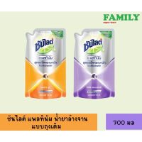 ซันไลต์ แพลทินัม น้ำยาล้างจาน แบบถุงเติม 700 มล(2กลิ่น)