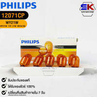 หลอดไฟ PHILIPS WY21W  รหัส 12071