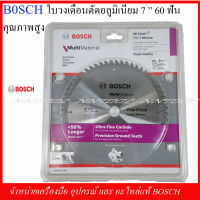 BOSCH ใบวงเดือนตัดอลูมิเนียม 7" 60ฟัน(2608642339) MULTIMATERIAL