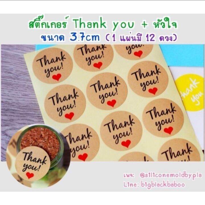 สติ๊กเกอร์-สติ๊กเกอร์ติดถุงขนม-sticker-ลาย-thank-you-หัวใจ-สีน้ำตาล-12ดวง-แผ่น