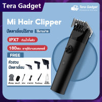 [ NEW ] Xiaomi Mi Hair Clipper ปัตตาเลี่ยนไร้สาย กันน้ำ IPX7 แบตตเลียนตัดผม บัตเลี่ยนตัดผม ปัตเลียนไร้สาย แบตตาเลี่ยน ปัตเลียนตัดผม