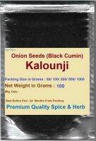 #Kalounji (#Onion Seeds), 100 Grams,  ราคาถูก ราคาส่ง