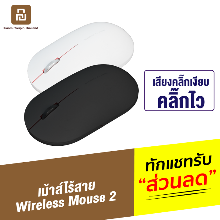 ทักแชทรับคูปอง-mouse-wireless-2-lite-เม้าส์ไร้สาย-2-4ghz-ความไวสูง-1000dpi-เม้า-เม้าไร้สาย-macbook-notebook-laptop-เมาส์ไร้สาย-ไร้เสียง-เม้าท์ไร้สาย