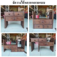 ชั้นวางของไม้สัก (teak wood shelf) มี 3 ลิ้นชัก ขนาด กว้าง33xลึก20xสูง29 cm. สีโอ็ค วางได้หลากหลายแบบ ใช้ไม้สักแก่คุณภาพดี ประกอบสำเร็จแล้ว