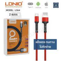 ??HOT!!ลดราคา?? LDNIO Toughness 2.4A Fast Charger ยาว2เมตร ทนทานที่สุด รับประกันชาร์จเร็ว ##ที่ชาร์จ แท็บเล็ต ไร้สาย เสียง หูฟัง เคส Airpodss ลำโพง Wireless Bluetooth โทรศัพท์ USB ปลั๊ก เมาท์ HDMI สายคอมพิวเตอร์