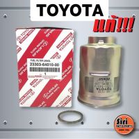 (แท้ศูนย์) กรองดักน้ำ กรองโซล่า TOYOTA MTX / Tiger / Hiace / 2L / 3L โตโยต้า ไมตี้เอ็กซ์ (23303-64010-00 / 233036401000)