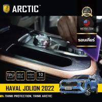 Haval Jolion (2022) ฟิล์มกันรอยรถยนต์ ภายในรถ PianoBlack - บริเวณคอนโซลกลาง by ARCTIC