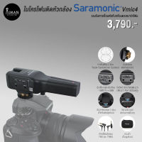 ไมค์ Shotgun Saramonic Vmic4