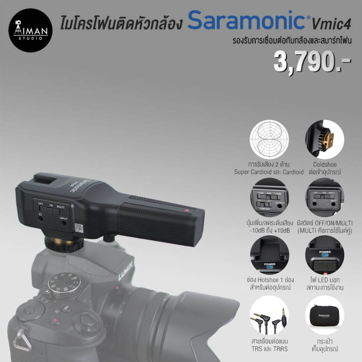 ไมค์ Shotgun Saramonic Vmic4