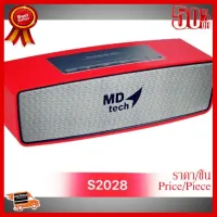 ✨✨#BEST SELLER D-tech ลำโพง Bluetooth รุ่น S-2028 Built in Microphone,Dual Speaker 3W ##ที่ชาร์จ หูฟัง เคส Airpodss ลำโพง Wireless Bluetooth คอมพิวเตอร์ โทรศัพท์ USB ปลั๊ก เมาท์ HDMI สายคอมพิวเตอร์