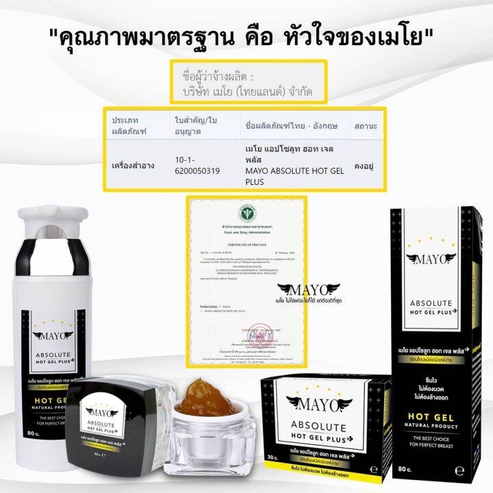 เจลลดหน้าอก-เซรั่มปลูกคิ้วเซ็ตดูดี-mayo-absolute-gel-set-magic-hair-serum