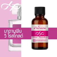 หัวน้ำหอม มาดามฟิน วี โรสโกลด์ ซิกเนเจอร์ น้ำหอมแท้ 100% จากฝรั่งเศส 30ml madamfin we rose gold signature perfume