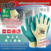 Yamadaglobal ถุงมือเซฟตี้ ถุงมือคอตตอนเคลือบยางธรรมชาติสีเขียว 9  รุ่น 9042 YAMADA ป้องกันการลื่นและการเสียดสี ไร้ตะเข็บ