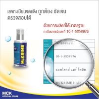 McKRIME HAIR TONIC [&amp;gt;ขวดน้ำเงิน 60 ml&amp;lt;] เซรั่มบำรุงรากผม ลดผมร่วง ผมบาง แมคไครม์ แฮร์ โทนิค  ( 7/7/24)