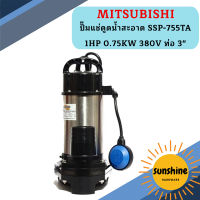 Mitsubishi ปั๊มแช่ดูดน้ำสะอาด SSP-755TA 1HP 0.75KW 380V ท่อ 3"