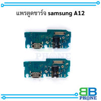 แพรตูดชาร์จ samsung A12