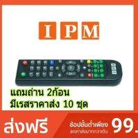 HOT SALE รีโมทจานดาวเทียม ยี่ห้อ ipm hd แถมถ่าน 2ก้อน ##ทีวี กล่องรับสัญญาน กล่องทีวี กล่องดิจิตัล อิเล็แทรอนิกส์ เครื่องบันทึก กล้องวงจรปิด จานดาวเทียม AV HDMI