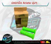 SALE!! ปลอกแฮนด์สีเขียว Ariete ปลอกแฮนด์ ใส่รถมอเตอร์ไซค์ได้ทุกรุ่น ปลอกแฮนด์Wave110i เวฟทุกรุ่น ดรีม