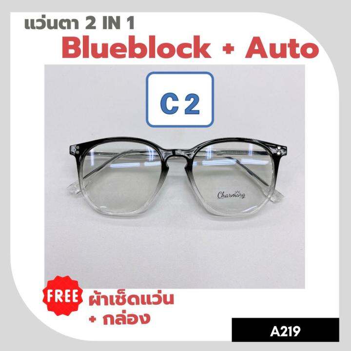 a-219-แว่นตา-blueblock-auto