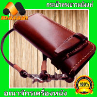 Genuine Cowhide Leather ใครๆ ต้องขอดู  กระเป๋าหนังวัวแท้ อย่างหนา เป็นทีชื่นชอบ ของบิ๊กไบล์ งานดีไซล์แบบอิตาลี พร้อมสายข้องมือ เป็นสินค้าขายดีทีสุด   maxam design