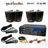 ชุดเครื่องเสียง แอมป์ขยายพร้อมลำโพงแขวง ไมโครโฟน สายลำโพง รุ่น X128BT+SOON5+BETA58