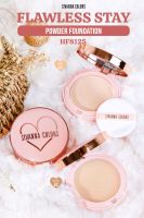 SIVANNA COLORS FLAWLESS STAY POWDER FOUNDATION : HF8125 ซีเวนน่า คัลเลอร์ส แป้งพัฟผสมรองพื้น เนื้อเนียนละเอียด มาพร้อมพัฟฟองน้ำเนื้อดี