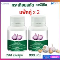 ส่งฟรี กระเทียม กิฟฟารีนแท้  การ์ลีซีน ผลิตภัณฑ์เสริมอาหาร กระเทียมผงสกัด ชนิดแคปซูล ตรา กิฟฟาริน