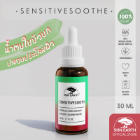 SKIN EARTH SENSITIVESOOTH CENTELLA x RED GINSENG  [สกินเอิร์ธ เซนซิทีฟซูท เซนเทลล่า เอ็กซ์ เรด จินเส็ง ]