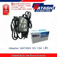 PRO+++ โปรโมชั่น Watashi Adapter 1 ตัว 12V 1.5 A Adaptor กล้องวงจรปิด มีบริการจัดส่ง อะ แด ป เตอร์ อะแดปเตอร์ รถยนต์