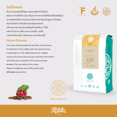 Ratika  เมล็ดกาแฟคั่ว อราบิก้า ฮันนี่โพรเซส 100%   (Medium Roast) "THAI ARABICA Honey Process  250 กรัม / 500 กรัม