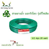 สายยางรดน้ำ 4 หุน 20 เมตร สีเขียว