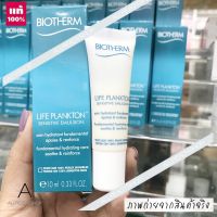 ❤️Hot❤️  ของแท้ รุ่นใหม่  BIOTHERM LIFE PLANKTON Sensitive EMULSION  10 ML. ( ฉลากไทย ผลิต 02/2022 )   อิมัลชั่นเข้มข้น  อิมัลชั่นเข้มข้นประดุจเซรั่ม เนื้อบางเบา