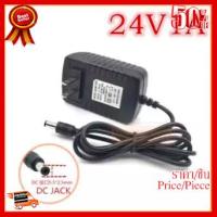 ✨✨#BEST SELLER อะแดปเตอร์ (Adapter ) DC 24V 1A หัวขนาด 5.5mm x 2.1mm-2.5mm คุณภาพสูง ผ่านมาตรฐาน CE UL RoHS จ่ายไฟเต็ม ทนทาน ##ที่ชาร์จ หูฟัง เคส Airpodss ลำโพง Wireless Bluetooth คอมพิวเตอร์ โทรศัพท์ USB ปลั๊ก เมาท์ HDMI สายคอมพิวเตอร์