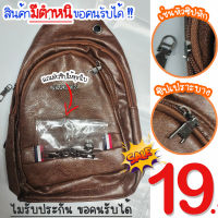 ? SALE SALE สินค้ามีตำหนิ ? (B926) กระเป๋าคาดอกหนังเงามีแถบสีด้านหน้า