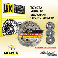 LUK ผ้าคลัทช์ สำหรับ TOYOTA KUN16-2# VIGO CHAMP COMMUTER 3.0 รุ่นเครื่อง 1KD-FTV, 2KD-FTV ขนาด 11 (128 0375 10)