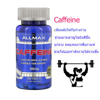 Caffeine 200 mg  100 Tablets ALLMAX  คาเฟอีน จำนวน 1 กระปุก