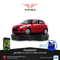 ผ้าเบรคPRIMA(หน้า)ซูซูกิ SWIFTปี 10-17/เซียส ปี15-ON/ PDB 1818