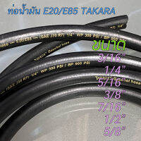 ท่อน้ำมันรถยนต์ E20/E85 ยี่ห้อ TAKARA สีดำ สามารถใช้ได้กับรถยนต์หลายรุ่น ขนาด 1เมตร/ชุด