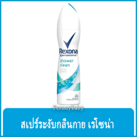 FernnyBaby เรโซน่า สเปร์ Rexona 135 มล. เรโซนา สเปร์ระงับกลิ่นกาย ใช้สะดวก เย็นสบาย ราคาประหยัด รุ่น สเปร์ระงับกลิ่น เรโซน่า สีฟ้า ชาวเวอร์คลีน 135 มล.